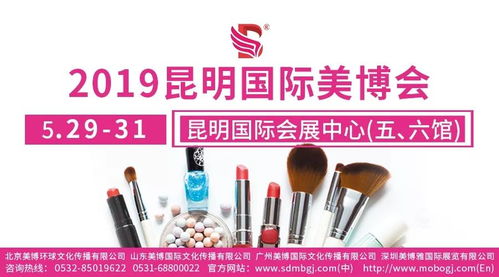 2019第11届中国昆明国际美容化妆品博览会邀请函
